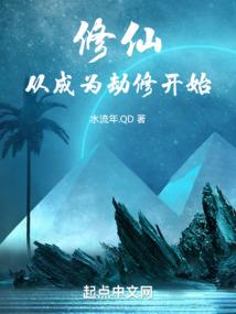重生之修仙绝顶高手