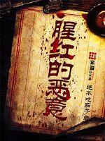 魔御九州