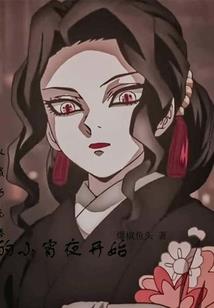 庄主太冷夫人太懒