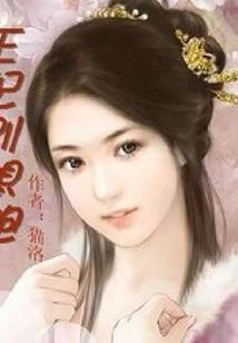 落华传说