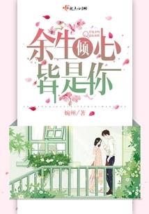 只有她不知道的世界