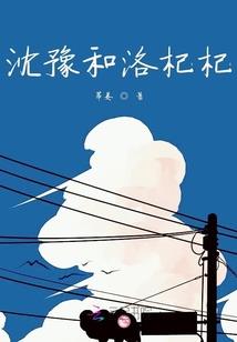 豪门辣妻