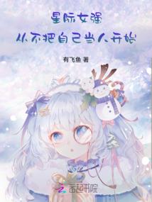 十八线小糊咖压倒帅气影帝