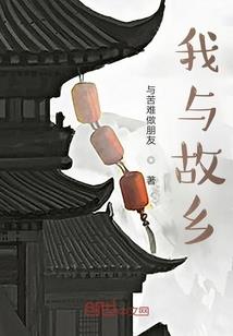 我永远的朋友