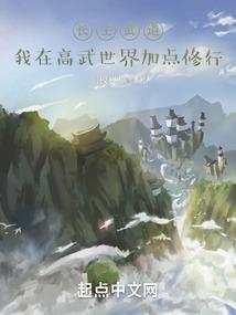 武神修行传