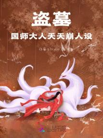 当红修仙主播