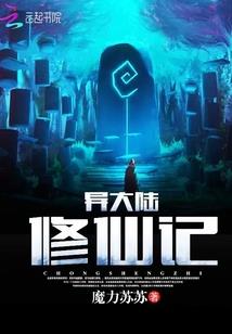 玄道天荒
