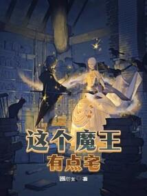 千咒之王的综漫旅途
