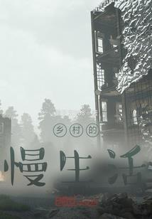 堕落世界一