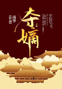 龙门镖局之八斗日记
