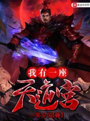 末世：我在蓝星副本揍玩家