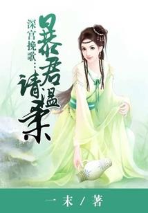 报告冥王陛下，冥妃又跑了