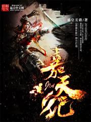 荣枯至尊降临