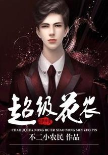 荼毒人世间