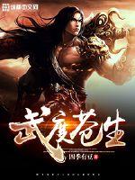 武神本记