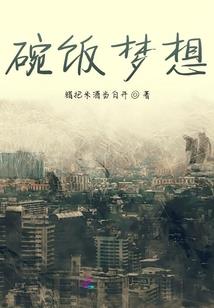 不朽青春，似妄为