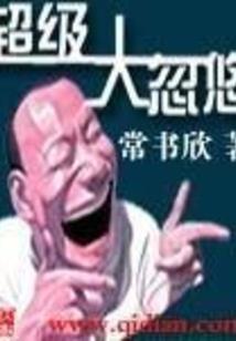 超强保安