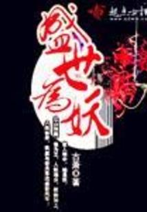 穿越之逆天妖孽