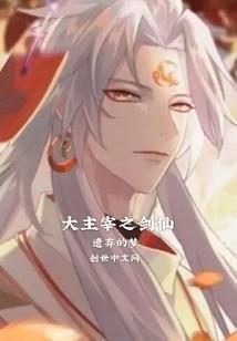 傲世万情：为你弃仇