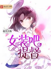 一不小心成炮灰