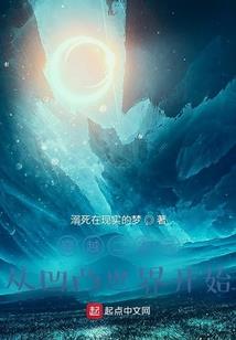 平凡的纵横