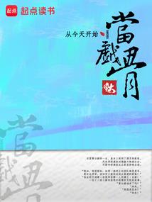 超级大明星从获得系统开始