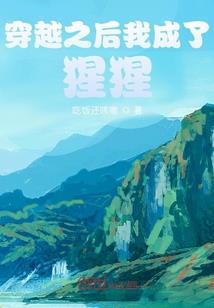 穿越纪事