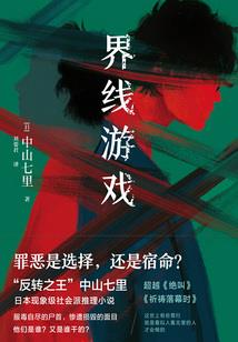 诡诈游戏