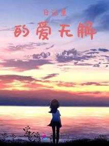 命途使然