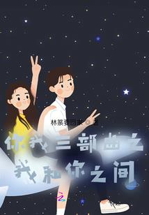 伤情公主与拽校草之恋