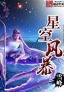 邪王缠身：夫君，别乱来