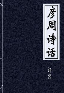 绝世伪仙