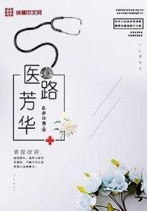 风霜伴我行