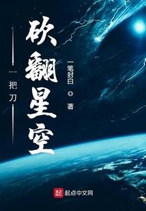 啸傲星穹