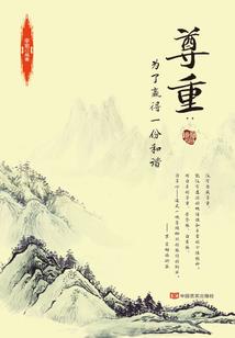 三界情仇