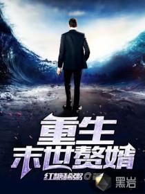 重生之盘古传奇