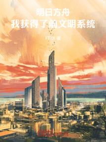 新生：人鱼奋斗吧