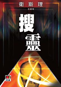 神级符师