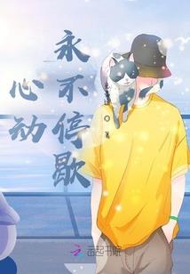 女帝的暗恋日常