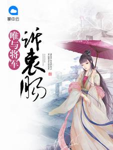 上邪之江山如画