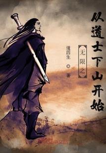混世王妃的温柔王子