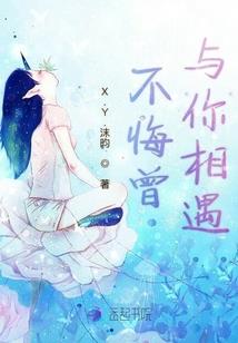 假如我的人生能够重来