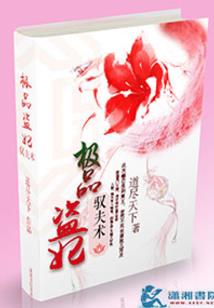 总裁独宠复仇妻