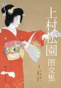 锦城春梦