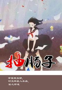 烈血登仙路