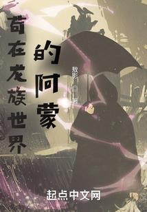 我要回到回不去的从前