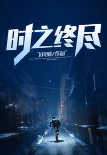 盗墓时刻