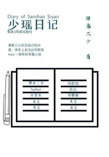 寻游记