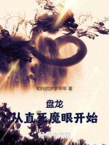 隔壁的妖界大佬
