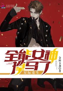 扑倒仙君大人